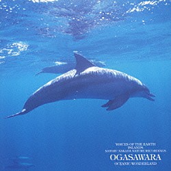中田悟「中田悟・自然音シリーズ　海洋の島、小笠原　ＯＧＡＳＡＷＡＲＡ」