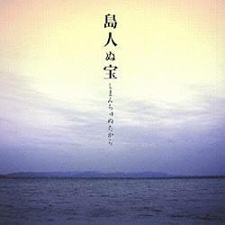 ＢＥＧＩＮ「島人ぬ宝」