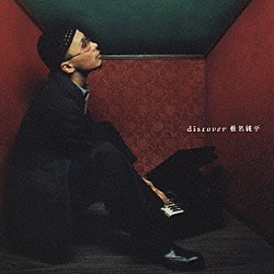 椎名純平「ｄｉｓｃｏｖｅｒ」