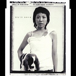 長谷川都「はなうた　～明日が思い出になるまえに～」