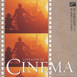 ロイヤル・フィルハーモニー・ポップス管弦楽団「ＧＯＬＤＰＲＩＣＥ　￥１，５００『愛と感動の映画ベスト』ドクトル・ジバゴ～男と女　愛と青春のシネマ年鑑　⑤」