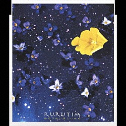 ＲＵＲＵＴＩＡ「ゆるぎない美しいもの」
