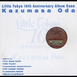 小田和正「Ｌｉｔｔｌｅ　Ｔｏｋｙｏ　１０ｔｈ　Ａｎｎｉｖｅｒｓａｒｙ　Ａｌｂｕｍ　Ｃａｓｅ」