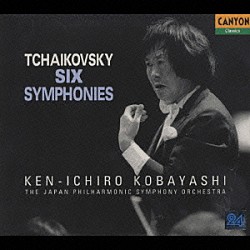 小林研一郎 日本フィルハーモニー交響楽団「チャイコフスキー：交響曲全集」