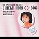 堀ちえみ「８２－８７　ぼくらのベスト　堀ちえみ　ＣＤ－ＢＯＸ」