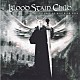 ＢＬＯＯＤ　ＳＴＡＩＮ　ＣＨＩＬＤ「サイレンス・オブ・ノーザン・ヘル」