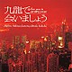 大島ミチル 国府弘子「「九龍で会いましょう」サウンドトラック」