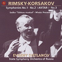 エフゲニー・スヴェトラーノフ「 リムスキー＝コルサコフ：交響曲全集」