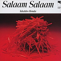 本田竹曠「 サラーム・サラーム」