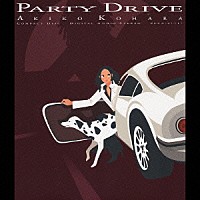 小原明子「 ＰＡＲＴＹ　ＤＲＩＶＥ」
