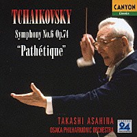 朝比奈隆「 チャイコフスキー：交響曲第６番「悲愴」」