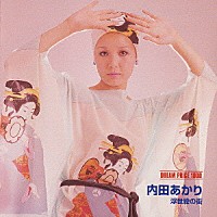 内田あかり「 浮世絵の街」