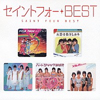 セイント・フォー「 セイントフォー　ベスト」