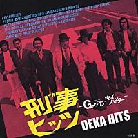 （オリジナル・サウンドトラック）「 刑事ヒッツ　－Ｇメン’７５・キイハンター－　ミュージックファイルコンピレーション」