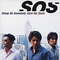 Ｓｋｏｏｐ　Ｏｎ　Ｓｏｍｅｂｏｄｙ「 Ｓａｖｅ　Ｏｕｒ　Ｓｏｕｌｓ」