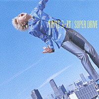 サカノウエヨースケ「 ＳＵＰＥＲ　ＤＲＩＶＥ」