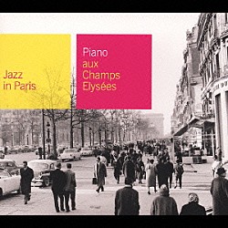 アート・シモンズ／ロネル・ブライト テリー・ドナヒュー ビル・クロウ デイヴ・ベイリー リチャード・デイヴィス アート・モーガン「シャンゼリゼのピアノ」