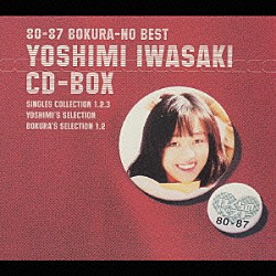 岩崎良美「８０－８７　ぼくらのベスト　岩崎良美　ＣＤ－ＢＯＸ」