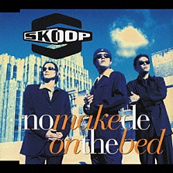 ＳＫＯＯＰ「Ｎｏ　Ｍａｋｅ　ｄｅ　Ｏｎ　Ｔｈｅ　Ｂｅｄ」