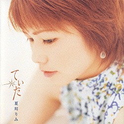 夏川りみ「てぃだ　～太陽・風ぬ想い～」