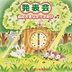 平多正於舞踊研究所 井上かおり「発表会☆森の大きなポッポ時計」
