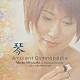 みやざきみえこ　ｗｉｔｈ　エジソン＆カンパニー　ｆｅａｔ．三橋貴風「琴・アンビエント・ジムノペディ」