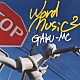 ＧＡＫＵ－ＭＣ「ｗｏｒｄ　ｍｕｓｉｃ　２」