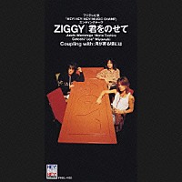 ＺＩＧＧＹ「 君をのせて」