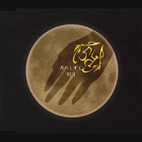 ＲＵＩ「 月のしずく」