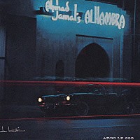 アーマッド・ジャマル「 アーマッド・ジャマルズ・アルハンブラ」