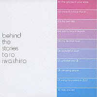 岩代太郎「 ｂｅｈｉｎｄ　ｔｈｅ　ｓｔｏｒｉｅｓ」