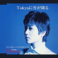 チェウニ「 Ｔｏｋｙｏに雪が降る／トーキョー・ムーンライトセレナーデ」