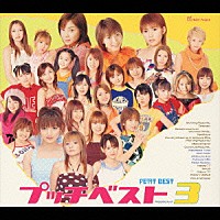 （オムニバス）「 プッチベスト３」