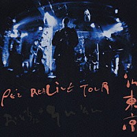 ＰＥ’Ｚ「 ＲＥＡＬＩＶＥ　ＴＯＵＲ　２００２　～おどらにゃそんそん～　ｉｎ　ＴＯＫＹＯ」