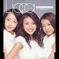 Ｌｉｃｃａ「 夢みるシャンソン人形　～今度逢うときはもっと～」