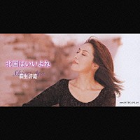 麻生詩織「 北国はいいよね」