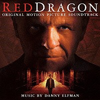 ダニー・エルフマン「 レッド・ドラゴン　オリジナル・サウンドトラック」