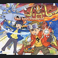 アユミ「 アユミ／Ｔｈｅ　ｌａｓｔ　ｅｌｅｍｅｎｔ　－　ｓｐｉｒｉｔ　ｏｆ　Ａｄｖｅｎｔｕｒｅ／Ｍｉｒａｃｌｅ　Ｍａｋｅｒ」