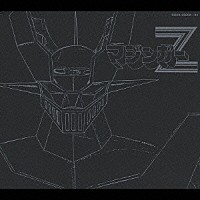 （アニメーション）「 ＥＴＥＲＮＡＬ　ＥＤＩＴＩＯＮ　Ｆｉｌｅ　Ｎｏ．１＆２　マジンガーＺ」