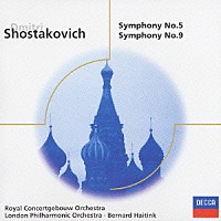 ベルナルト・ハイティンク「 ショスタコーヴィチ：交響曲第５番・第９番」