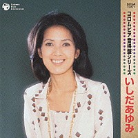 いしだあゆみ「いしだあゆみ」 | COCA-70371 | 4988001963424