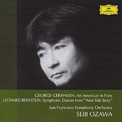 小澤征爾 サンフランシスコ交響楽団「ガーシュウィン：パリのアメリカ人　バーンスタイン：シンフォニック・ダンス、他」