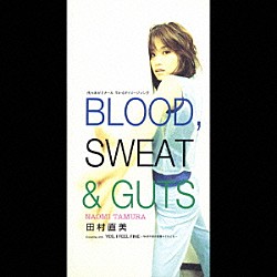 田村直美「ＢＬＯＯＤ，ＳＷＥＡＴ　＆　ＧＵＴＳ」