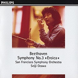小澤征爾 サンフランシスコ交響楽団「ベートーヴェン：交響曲第３番《英雄》」