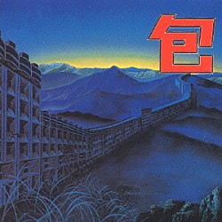 四人囃子「包」