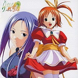 （アニメーション） らいむ隊 清水愛 笹島かほる あおきさやか 相本結香 音宮つばさ「「らいむいろ戦奇譚」ヴォーカル集　凛花」