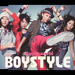 ＢＯＹＳＴＹＬＥ「エンプティ　ワールド」
