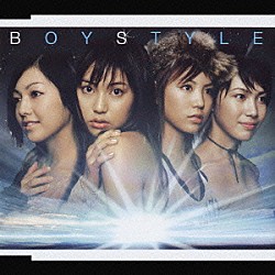 ＢＯＹＳＴＹＬＥ「風になって空になって」