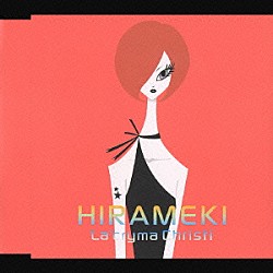 Ｌａ’ｃｒｙｍａ　Ｃｈｒｉｓｔｉ「ＨＩＲＡＭＥＫＩ」