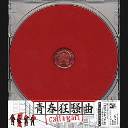 ｃａｌｉ≠ｇａｒｉ「青春狂騒曲」